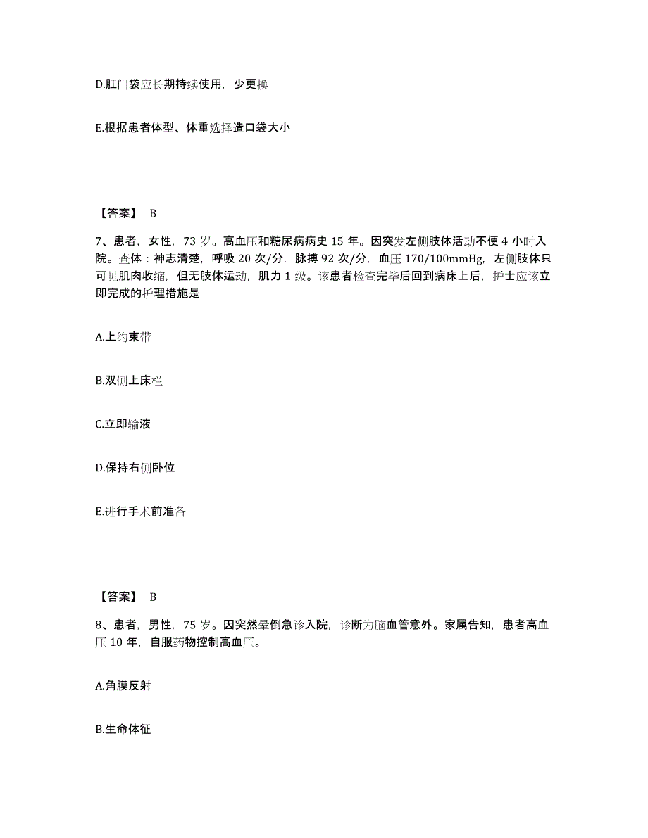 备考2025辽宁省岫岩满族自治县中医院执业护士资格考试测试卷(含答案)_第4页