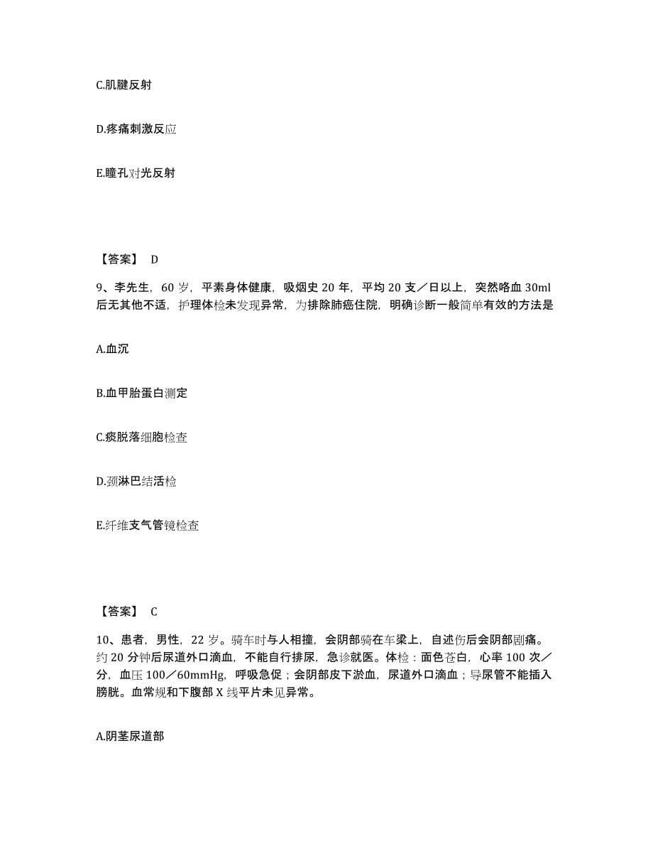 备考2025辽宁省岫岩满族自治县中医院执业护士资格考试测试卷(含答案)_第5页