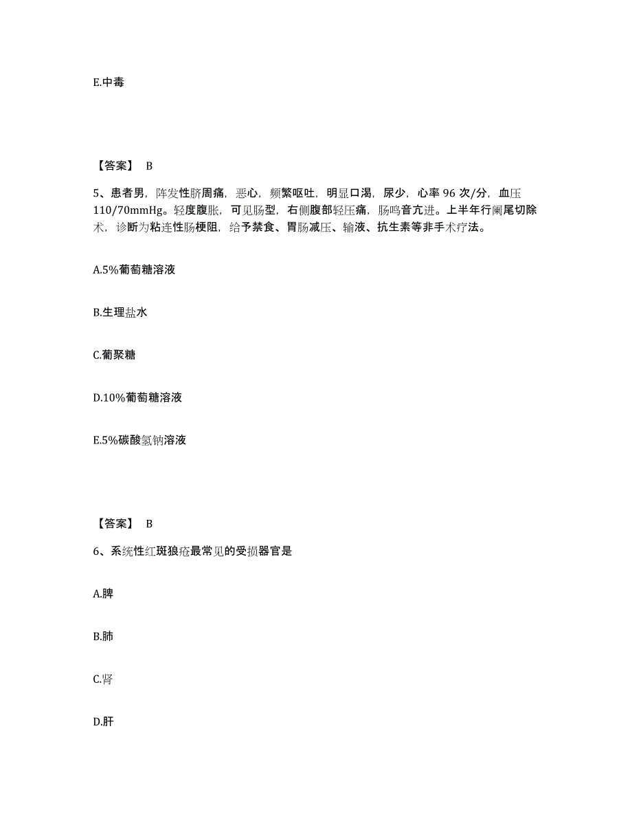 备考2025辽宁省大石桥市牙病防治所执业护士资格考试考试题库_第3页