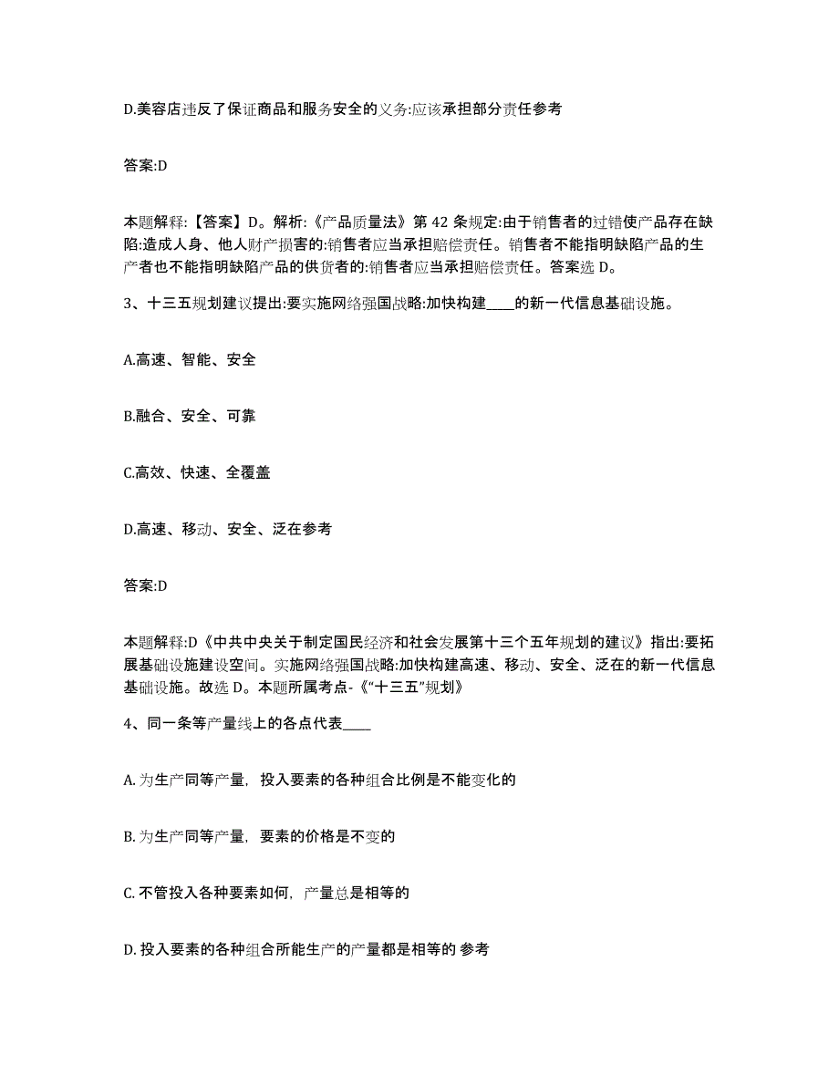 备考2025广东省政府雇员招考聘用模拟考试试卷A卷含答案_第2页