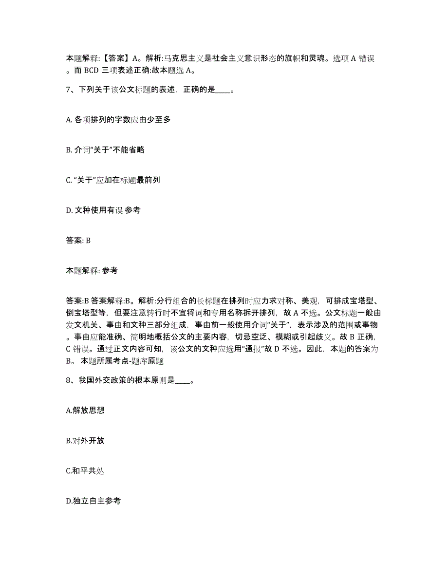 备考2025广东省政府雇员招考聘用模拟考试试卷A卷含答案_第4页