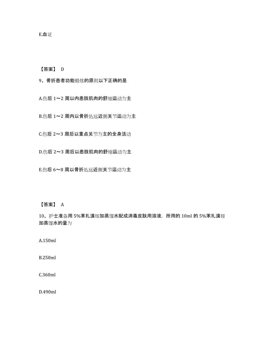 备考2025贵州省兴仁县中医院执业护士资格考试押题练习试题A卷含答案_第5页