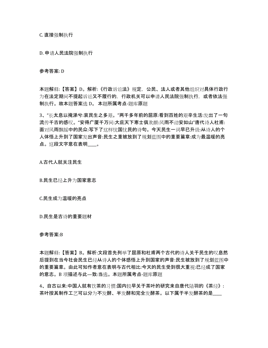 备考2025青海省果洛藏族自治州玛沁县事业单位公开招聘试题及答案_第2页