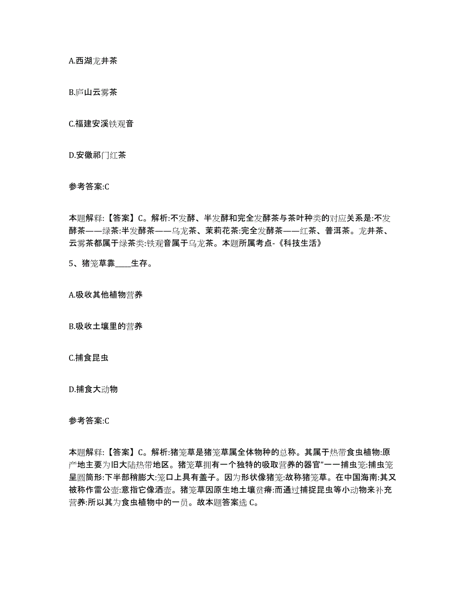 备考2025青海省果洛藏族自治州玛沁县事业单位公开招聘试题及答案_第3页