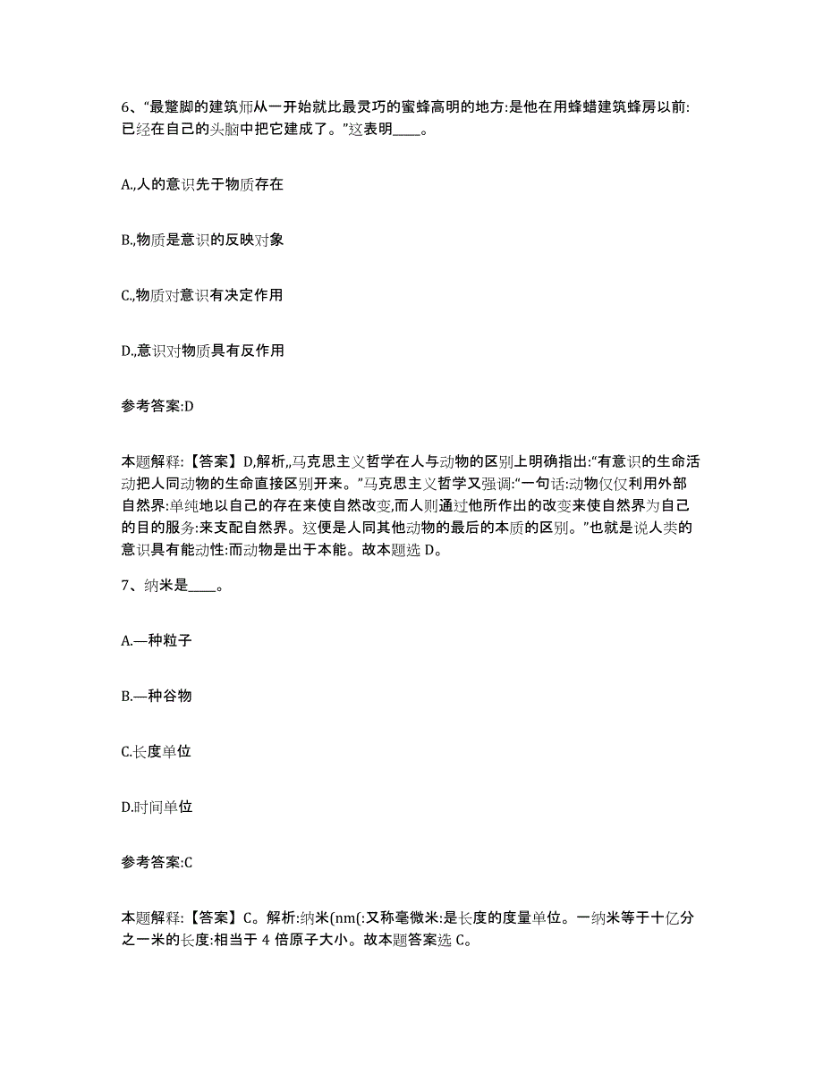 备考2025青海省果洛藏族自治州玛沁县事业单位公开招聘试题及答案_第4页