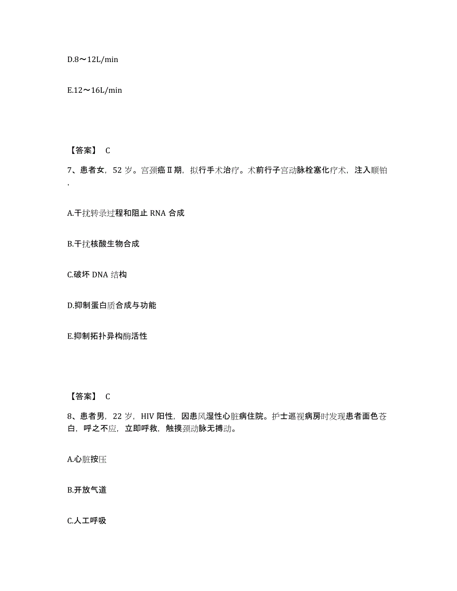 备考2025辽宁省兴城市第二人民医院执业护士资格考试高分通关题库A4可打印版_第4页