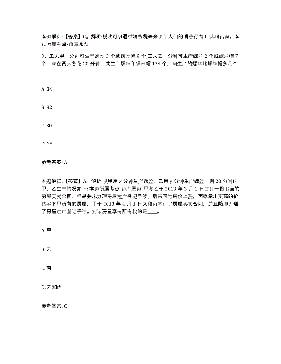 备考2025甘肃省金昌市金川区事业单位公开招聘测试卷(含答案)_第2页