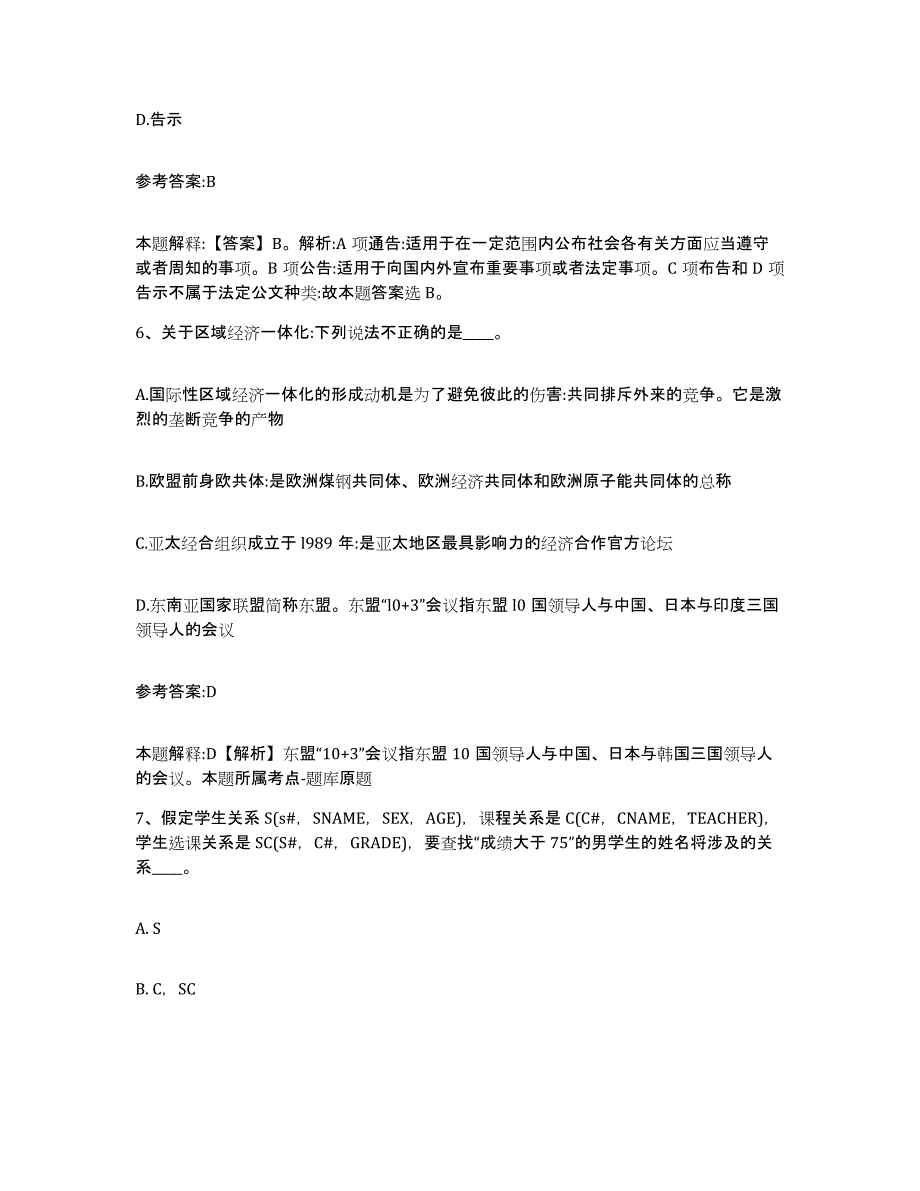 备考2025甘肃省金昌市金川区事业单位公开招聘测试卷(含答案)_第4页