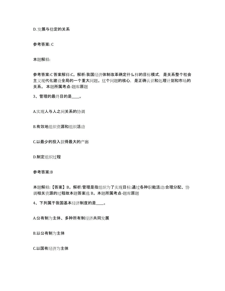 备考2025甘肃省庆阳市庆城县事业单位公开招聘过关检测试卷B卷附答案_第2页