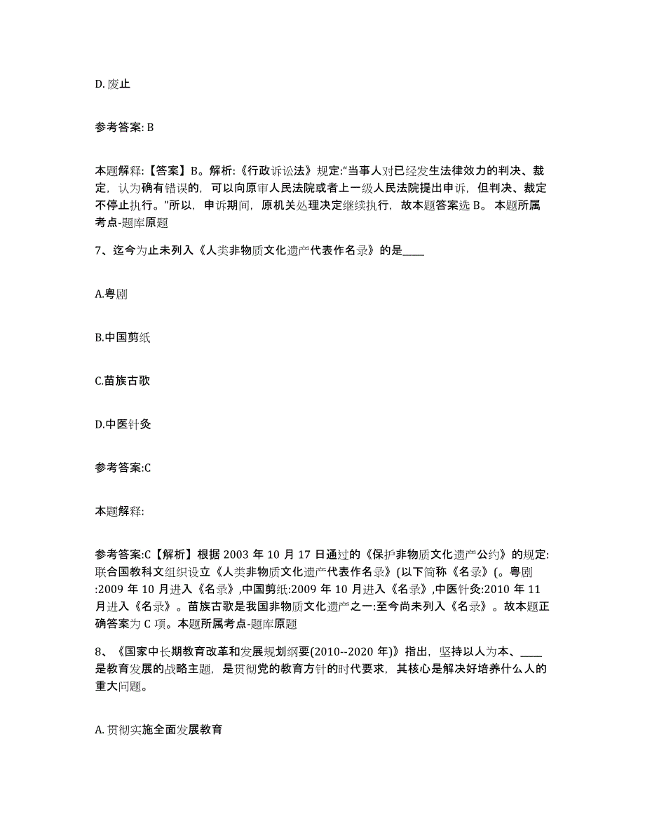 备考2025甘肃省庆阳市庆城县事业单位公开招聘过关检测试卷B卷附答案_第4页