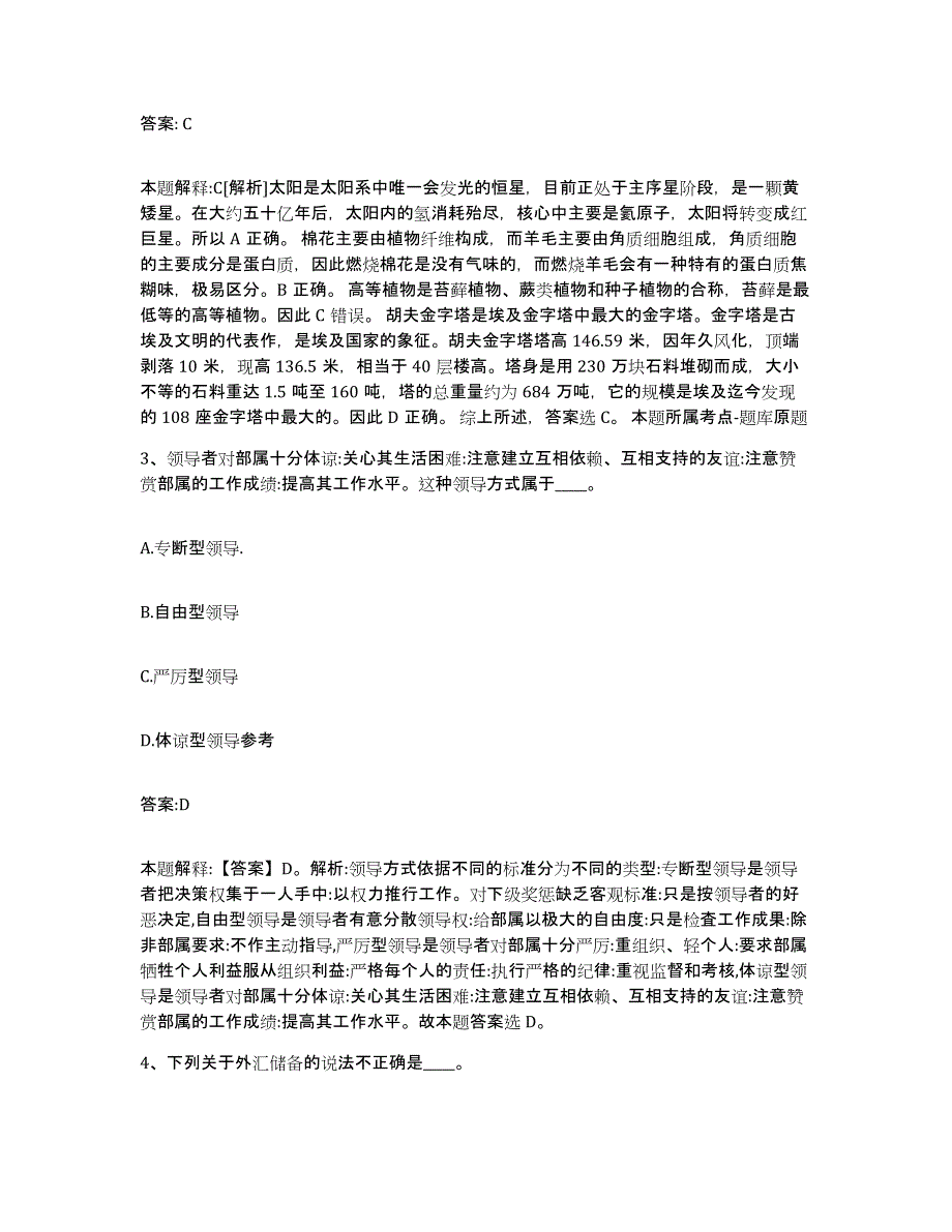 备考2025浙江省衢州市政府雇员招考聘用通关考试题库带答案解析_第2页