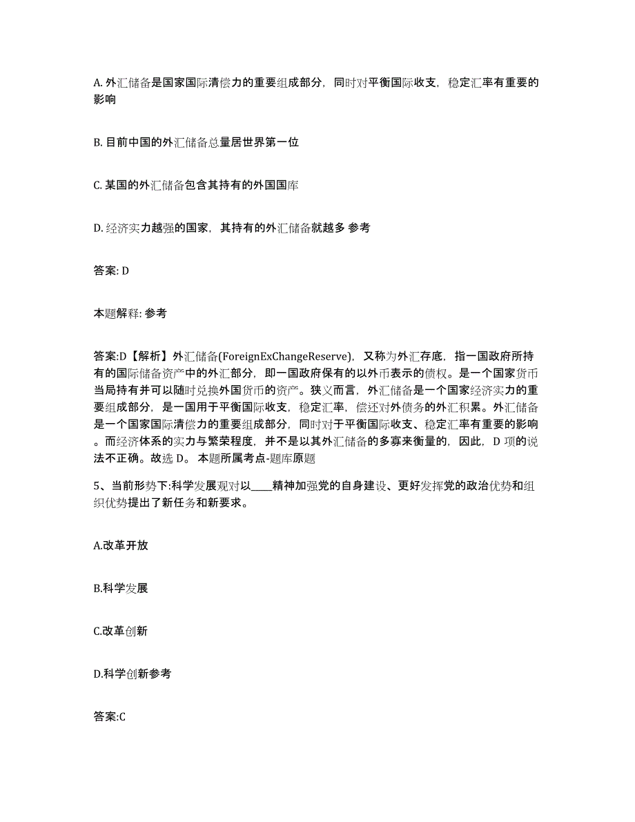 备考2025浙江省衢州市政府雇员招考聘用通关考试题库带答案解析_第3页