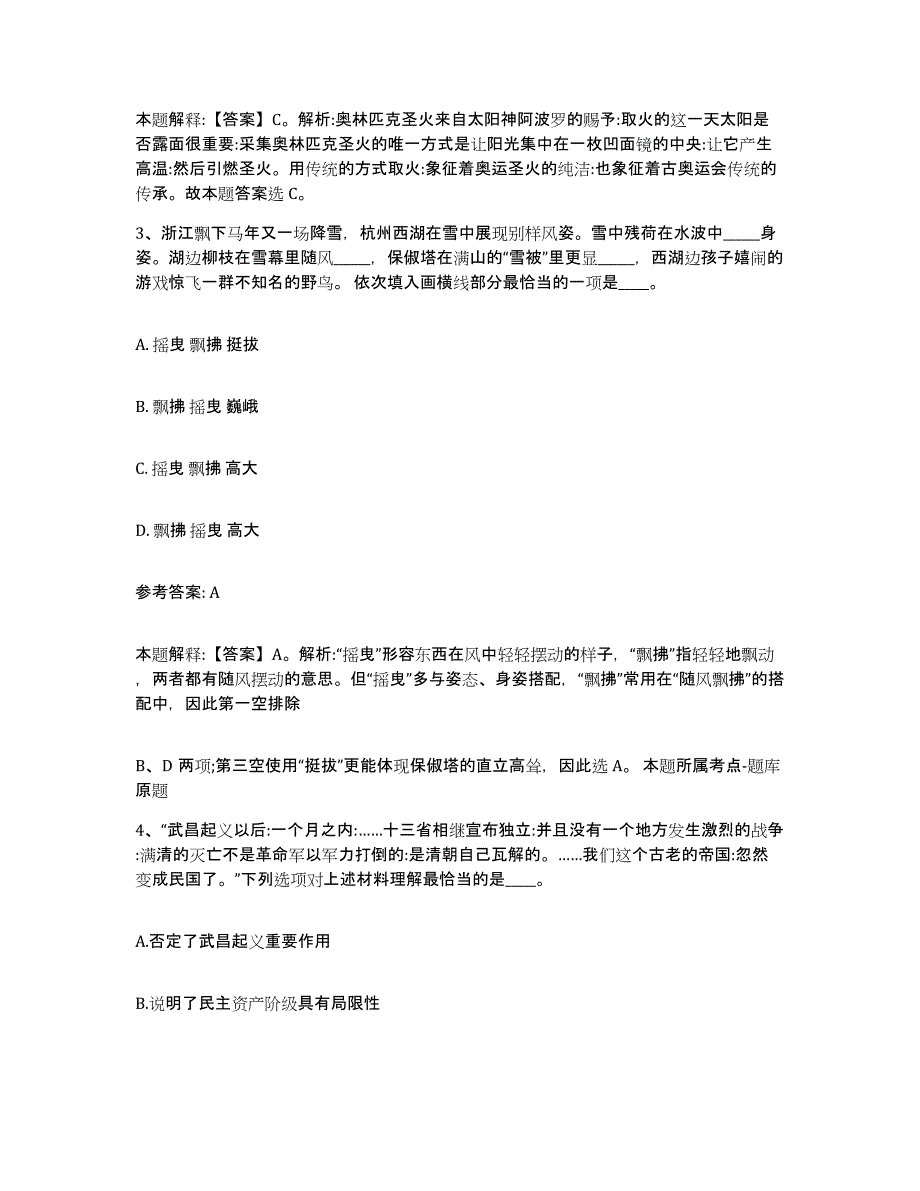 备考2025甘肃省白银市靖远县事业单位公开招聘全真模拟考试试卷B卷含答案_第2页