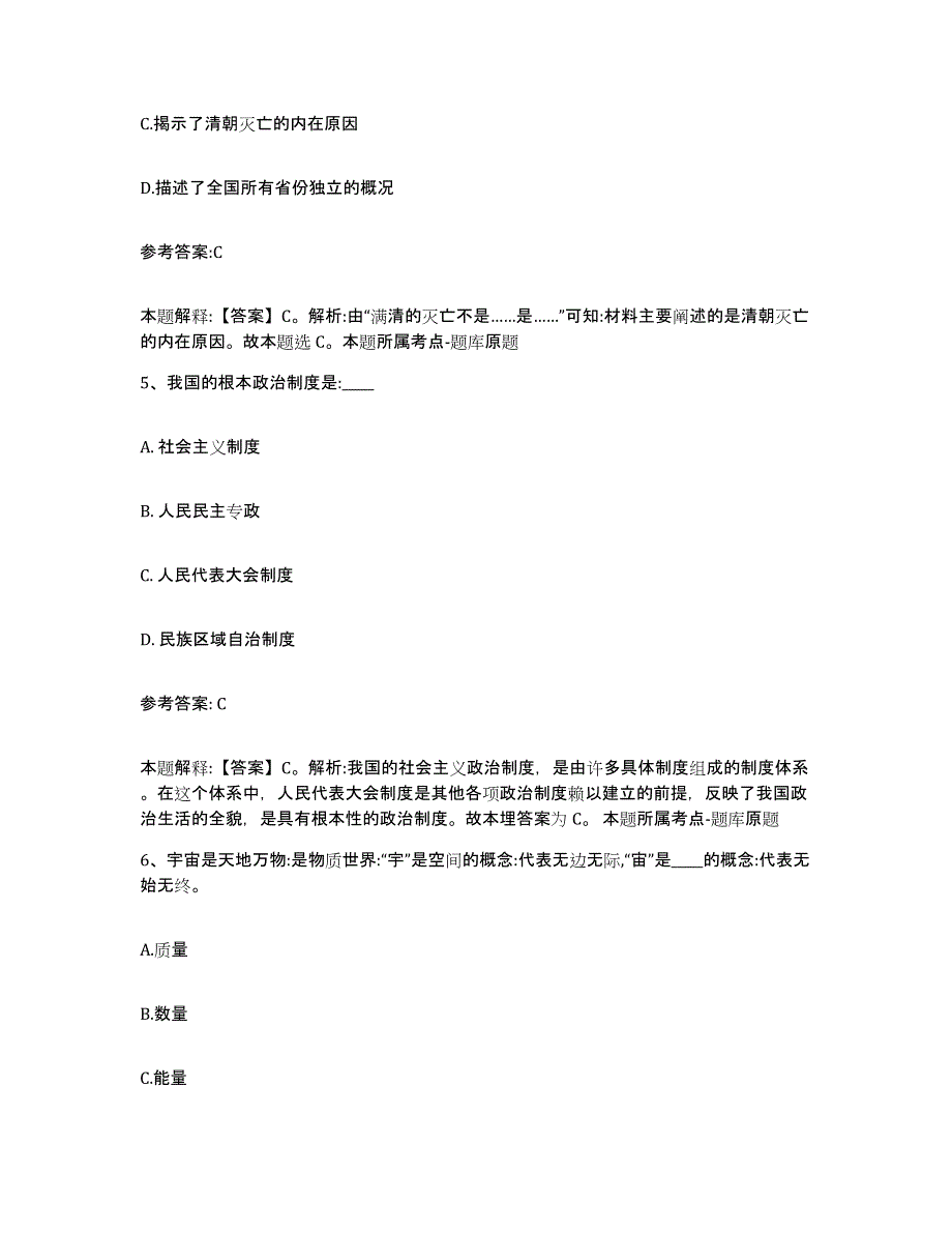 备考2025甘肃省白银市靖远县事业单位公开招聘全真模拟考试试卷B卷含答案_第3页