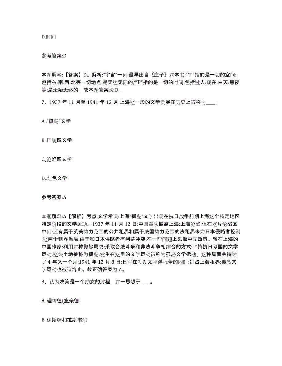 备考2025甘肃省白银市靖远县事业单位公开招聘全真模拟考试试卷B卷含答案_第4页