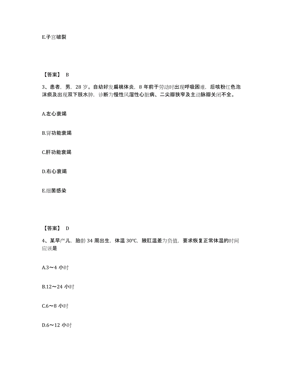 备考2025贵州省印江县民族中医院执业护士资格考试综合练习试卷A卷附答案_第2页