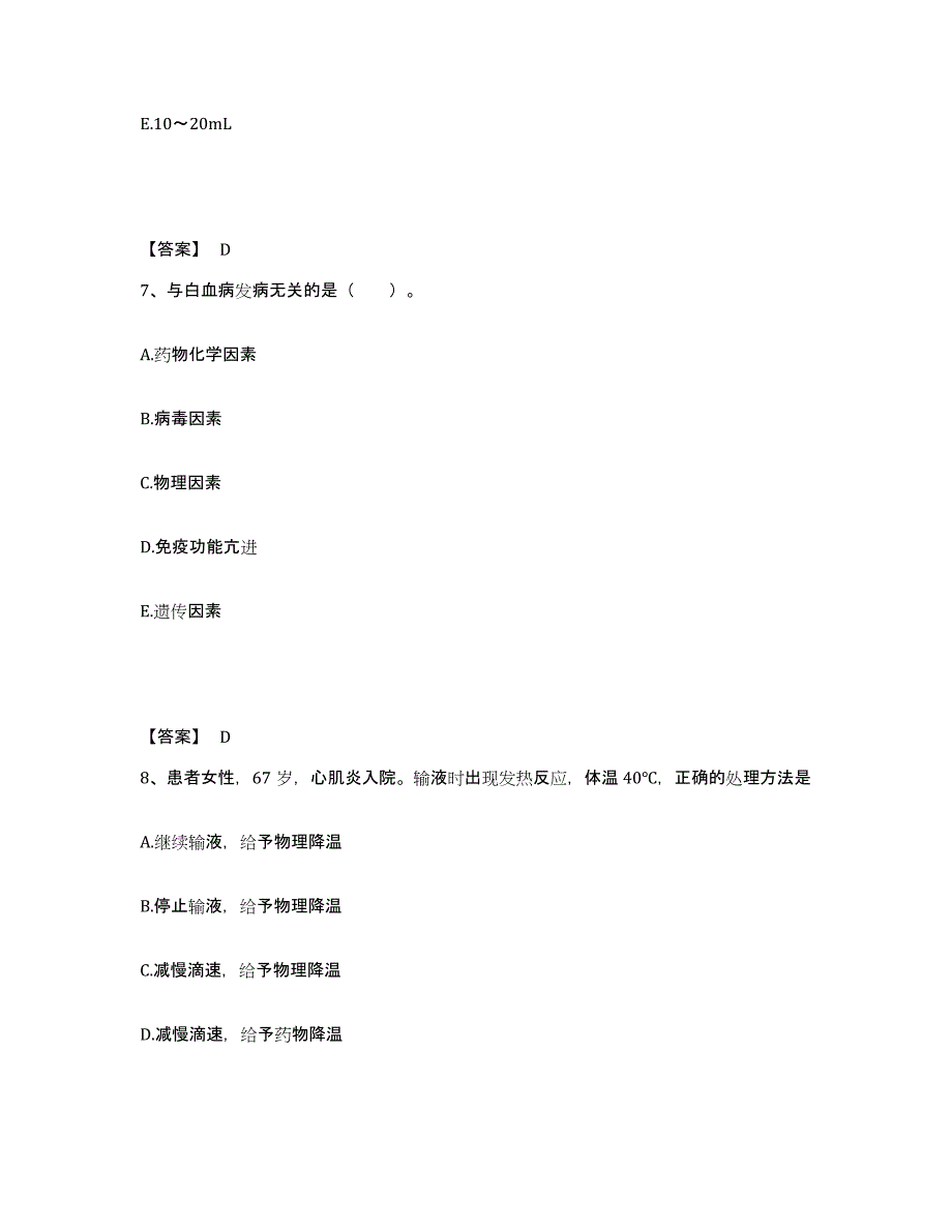 备考2025贵州省印江县民族中医院执业护士资格考试综合练习试卷A卷附答案_第4页