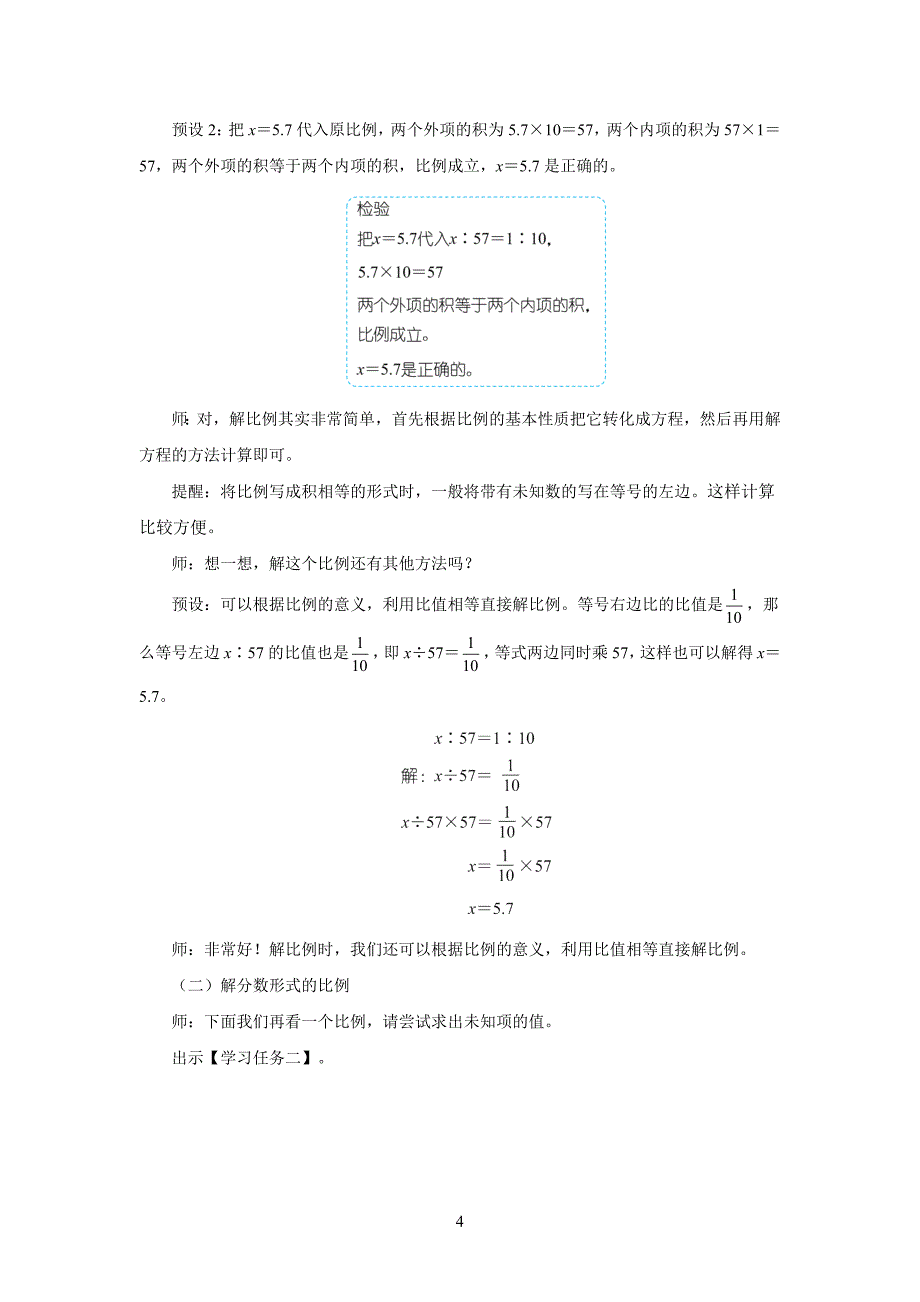 新人教小学数学六年级下册《解比例》教学设计_第4页