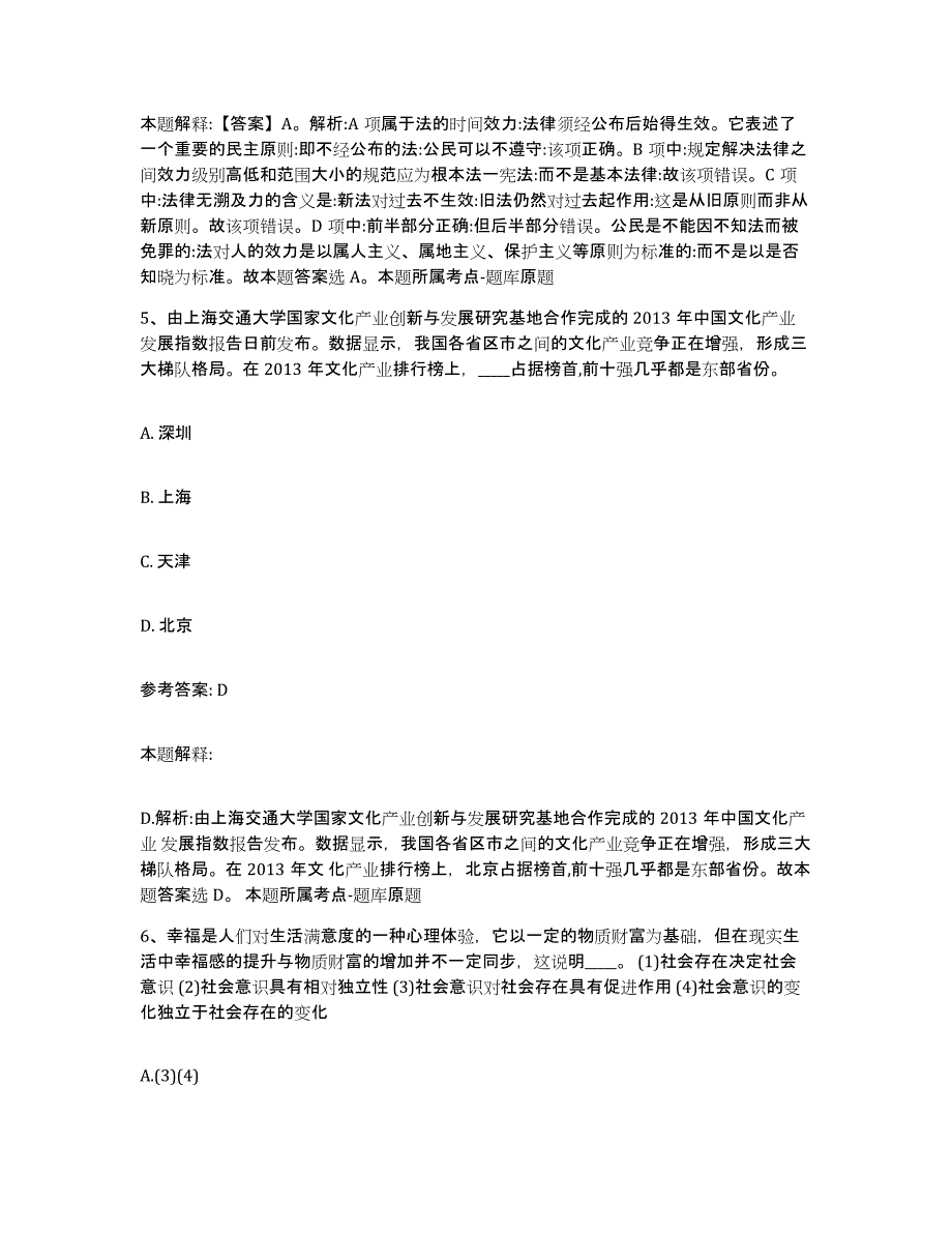 备考2025甘肃省武威市古浪县事业单位公开招聘考前自测题及答案_第3页