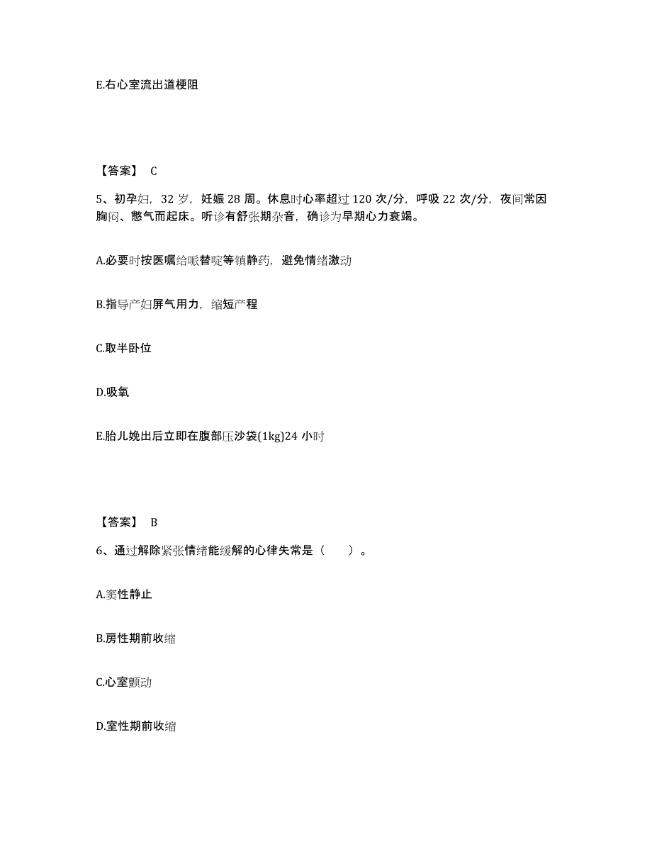 备考2025贵州省织金县中医院执业护士资格考试模拟预测参考题库及答案_第3页