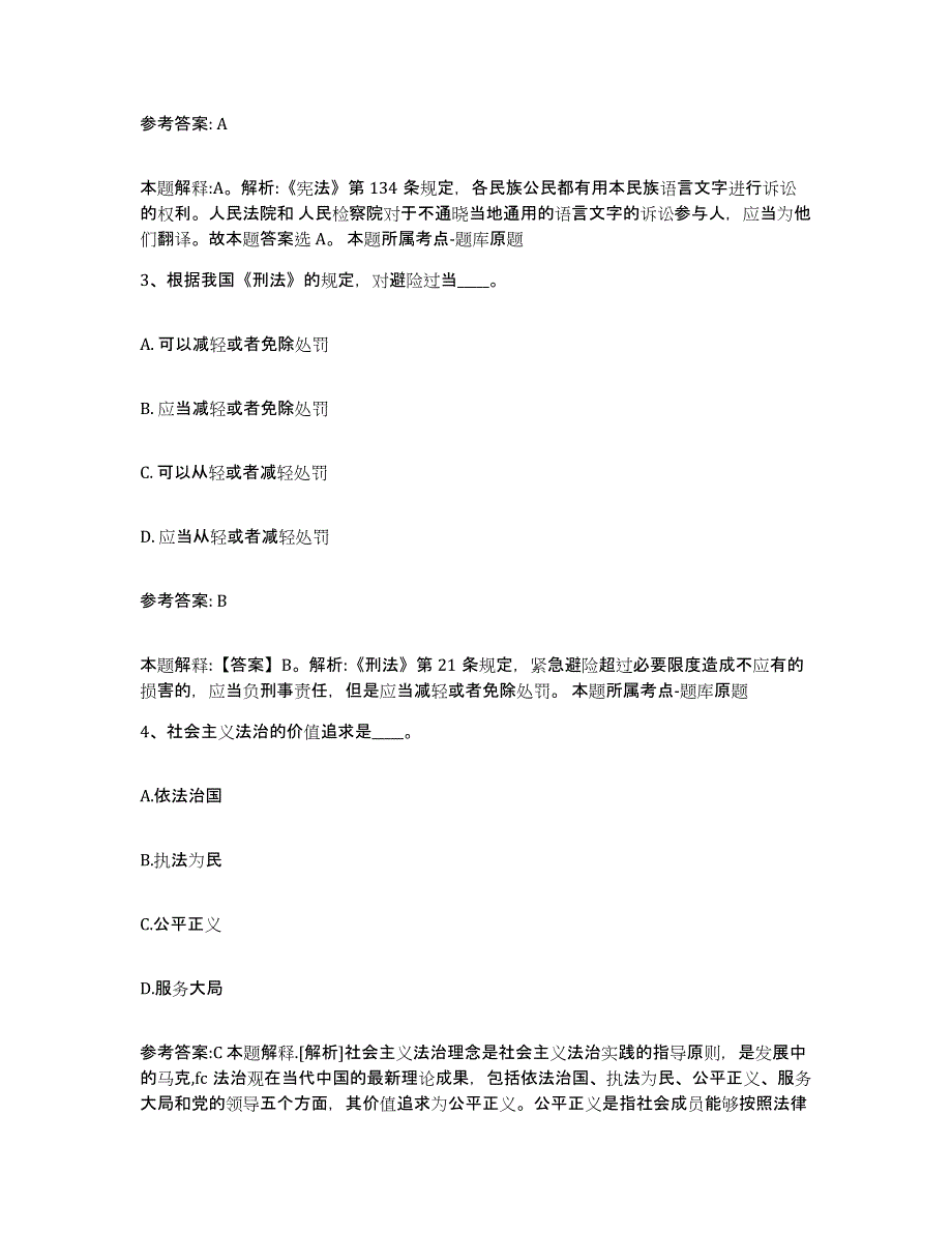 备考2025黑龙江省佳木斯市汤原县事业单位公开招聘综合练习试卷B卷附答案_第2页