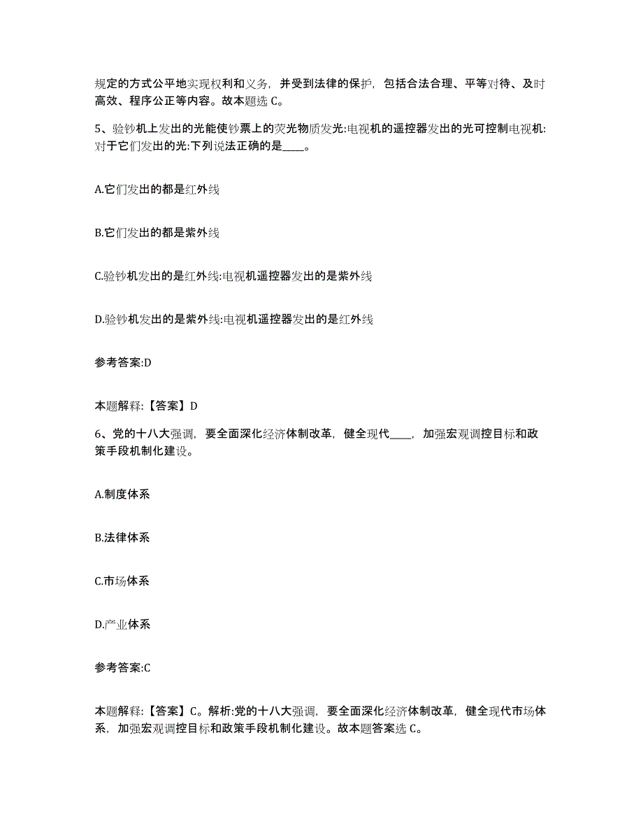 备考2025黑龙江省佳木斯市汤原县事业单位公开招聘综合练习试卷B卷附答案_第3页