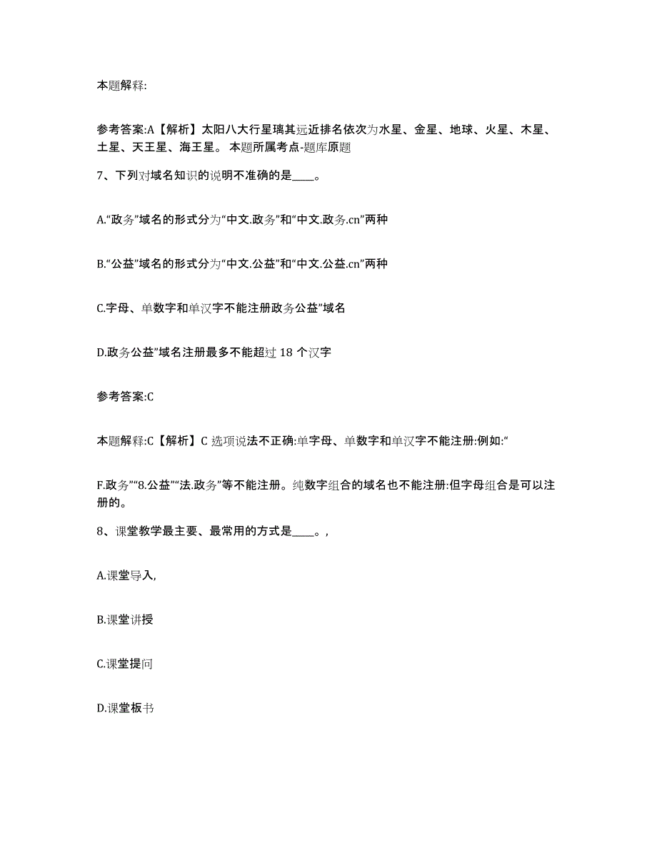 备考2025甘肃省酒泉市瓜州县事业单位公开招聘通关考试题库带答案解析_第4页