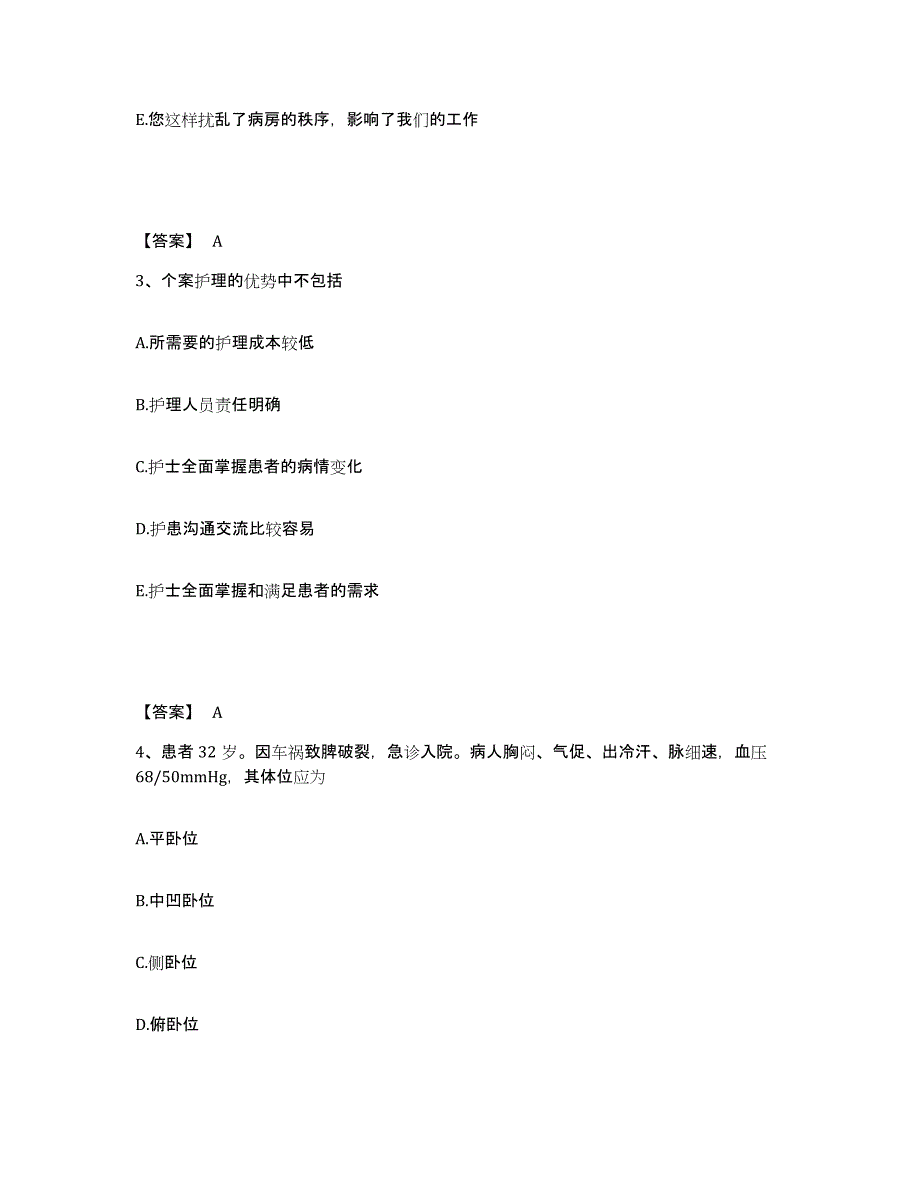 备考2025辽宁省抚顺市石油三厂职工医院执业护士资格考试能力测试试卷B卷附答案_第2页