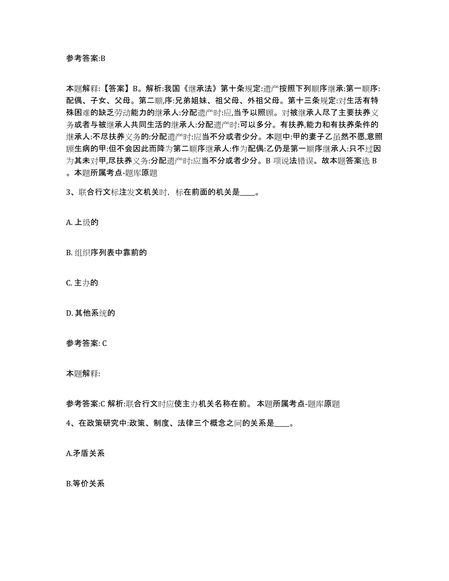 备考2025辽宁省鞍山市千山区事业单位公开招聘综合检测试卷B卷含答案_第2页