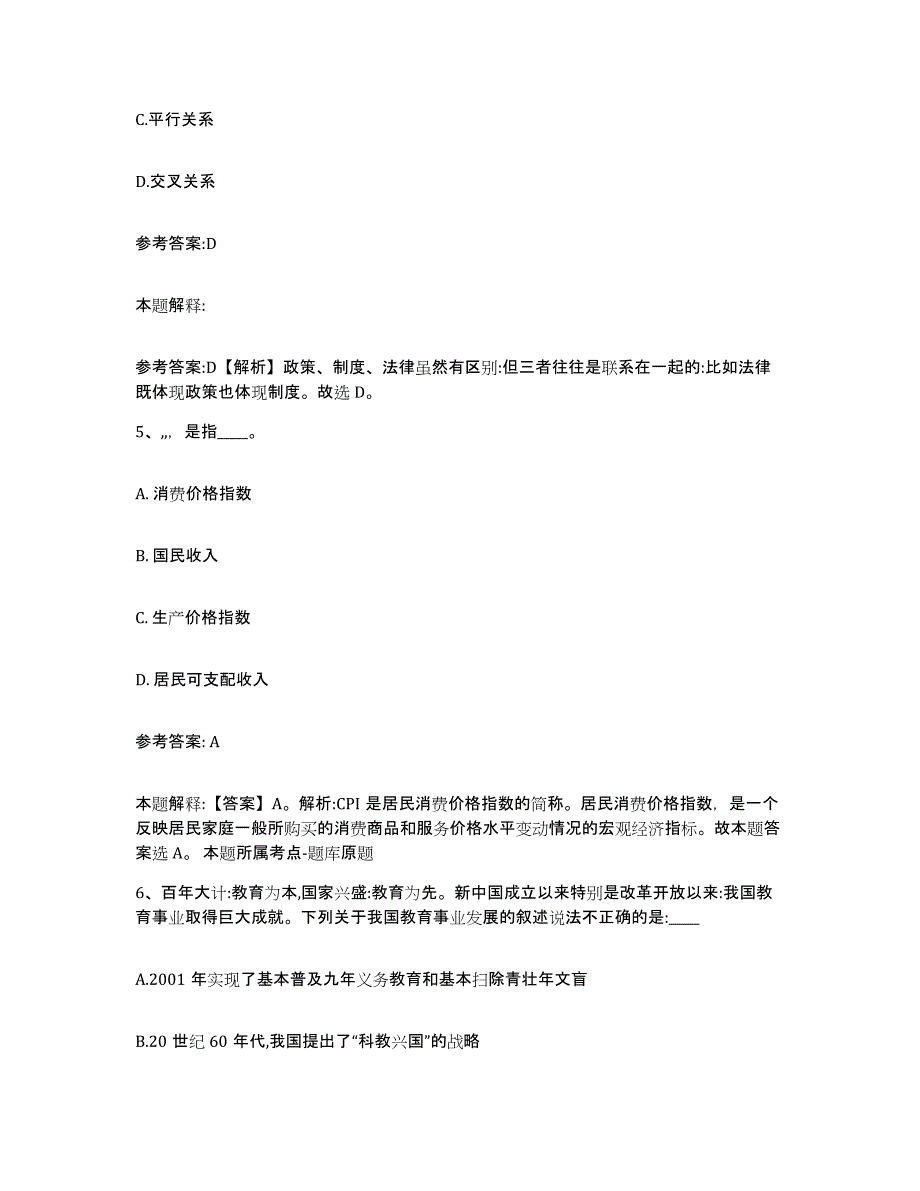 备考2025辽宁省鞍山市千山区事业单位公开招聘综合检测试卷B卷含答案_第3页