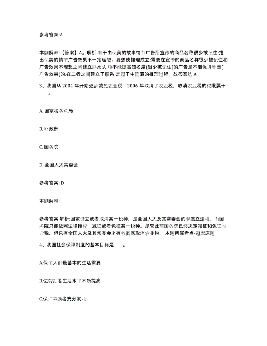 备考2025重庆市县城口县事业单位公开招聘考前冲刺模拟试卷B卷含答案_第2页