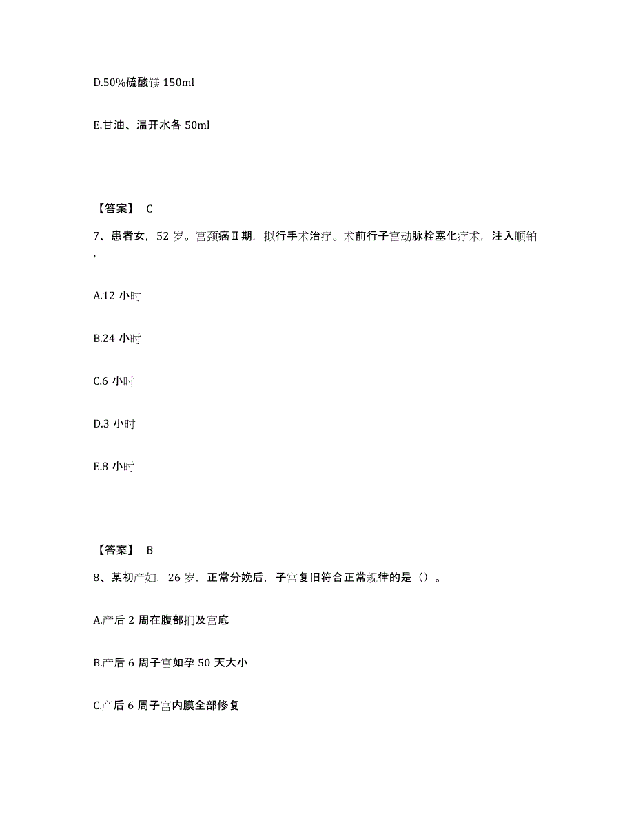 备考2025贵州省天柱县人民医院执业护士资格考试综合练习试卷B卷附答案_第4页