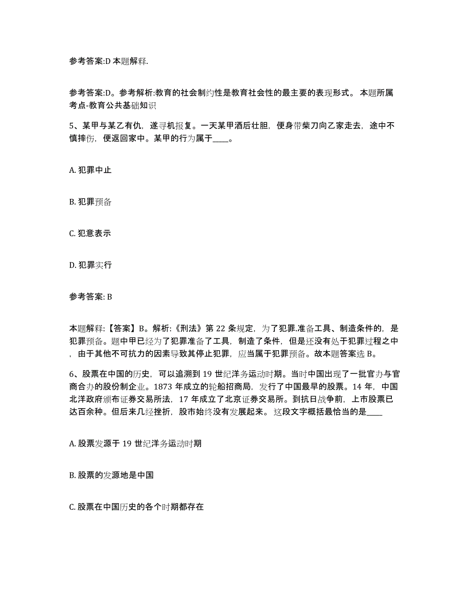 备考2025青海省海北藏族自治州祁连县事业单位公开招聘提升训练试卷A卷附答案_第3页