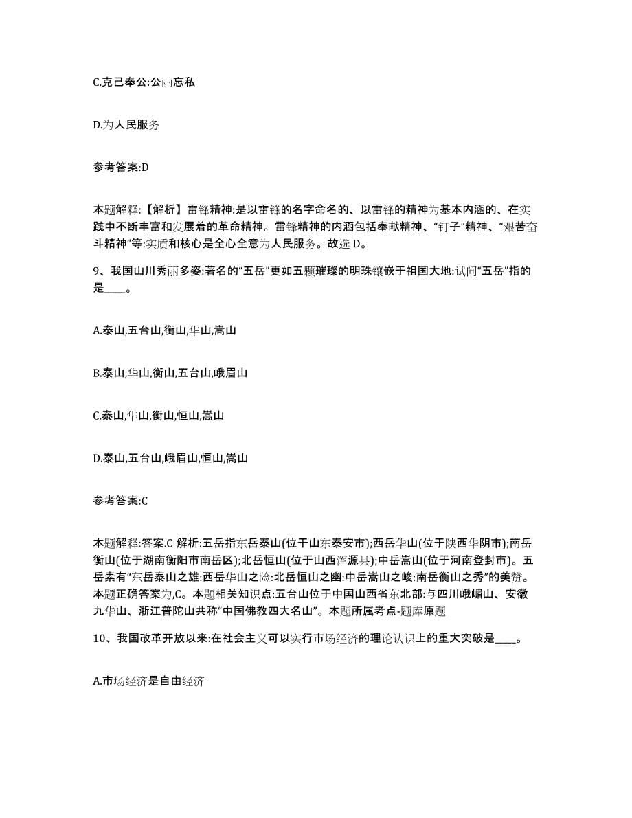 备考2025青海省海北藏族自治州祁连县事业单位公开招聘提升训练试卷A卷附答案_第5页