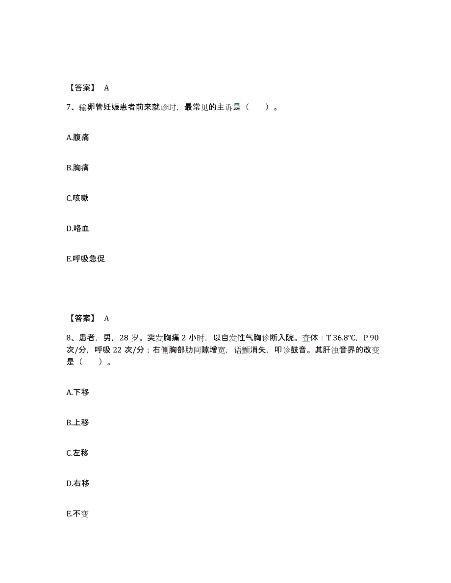 备考2025福建省龙溪县尤溪县中医院执业护士资格考试模拟预测参考题库及答案_第4页