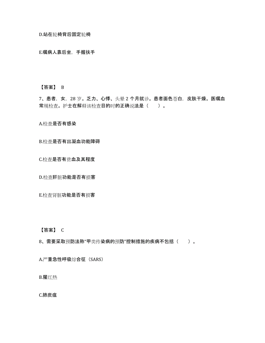 备考2025辽宁省北票市北票矿务局冠山矿医院执业护士资格考试题库检测试卷B卷附答案_第4页