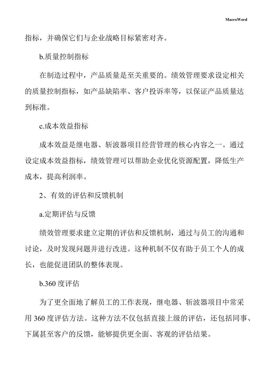 继电器、斩波器项目绩效管理方案_第4页