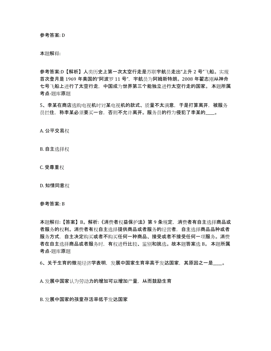 备考2025陕西省咸阳市武功县事业单位公开招聘练习题及答案_第3页