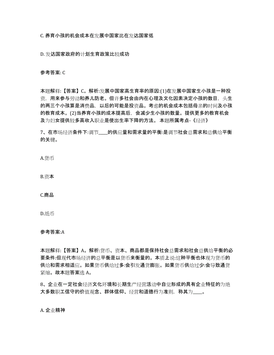 备考2025陕西省咸阳市武功县事业单位公开招聘练习题及答案_第4页