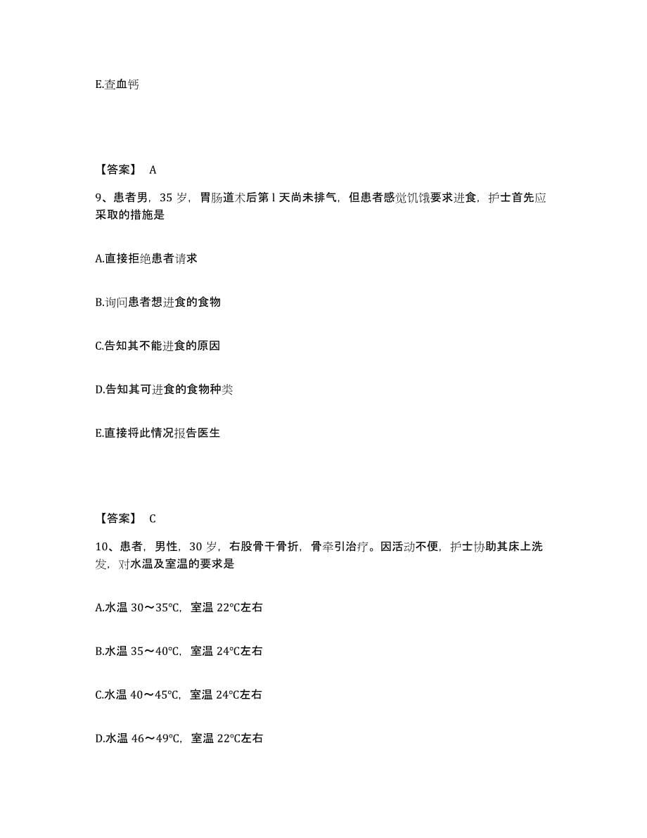 备考2025辽宁省抚顺市顺城区第二人民医院执业护士资格考试能力测试试卷B卷附答案_第5页