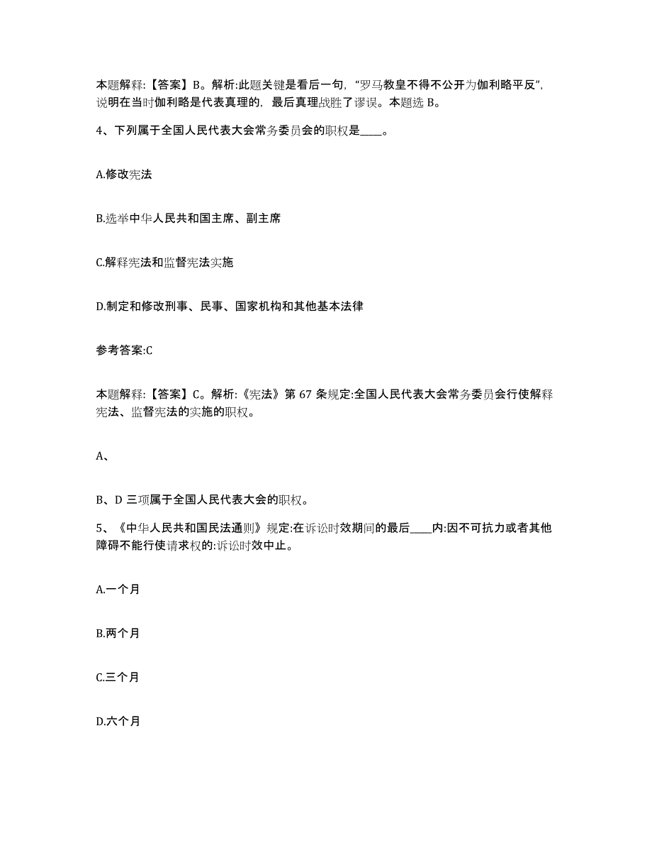 备考2025黑龙江省佳木斯市同江市事业单位公开招聘题库附答案（典型题）_第3页