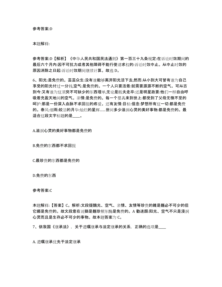 备考2025黑龙江省佳木斯市同江市事业单位公开招聘题库附答案（典型题）_第4页