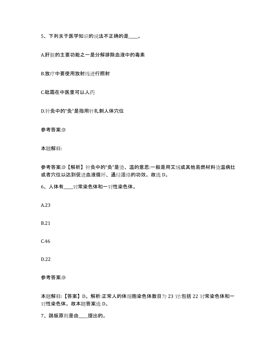 备考2025黑龙江省伊春市新青区事业单位公开招聘考前冲刺模拟试卷A卷含答案_第3页