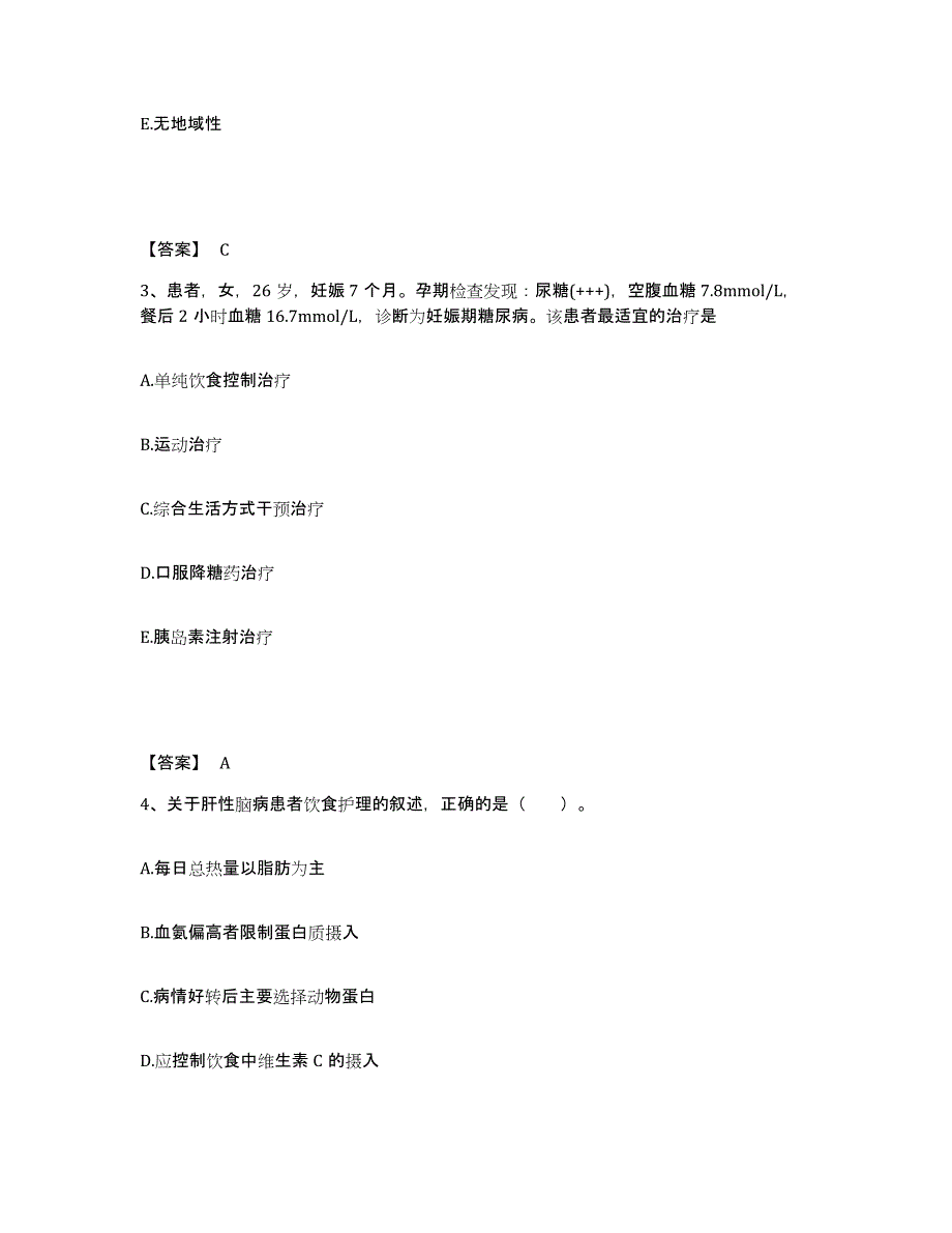 备考2025辽宁省开原市骨科医院执业护士资格考试自我提分评估(附答案)_第2页