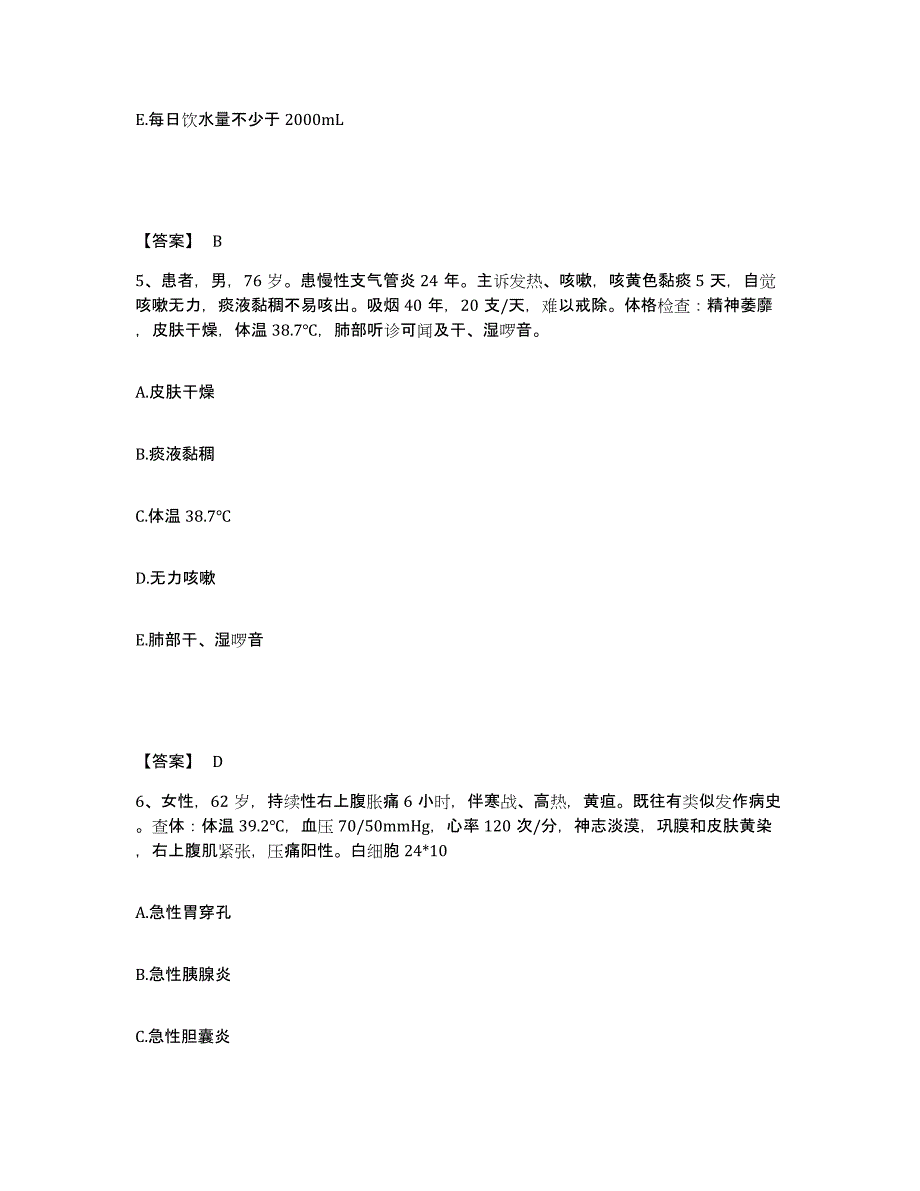 备考2025辽宁省开原市骨科医院执业护士资格考试自我提分评估(附答案)_第3页