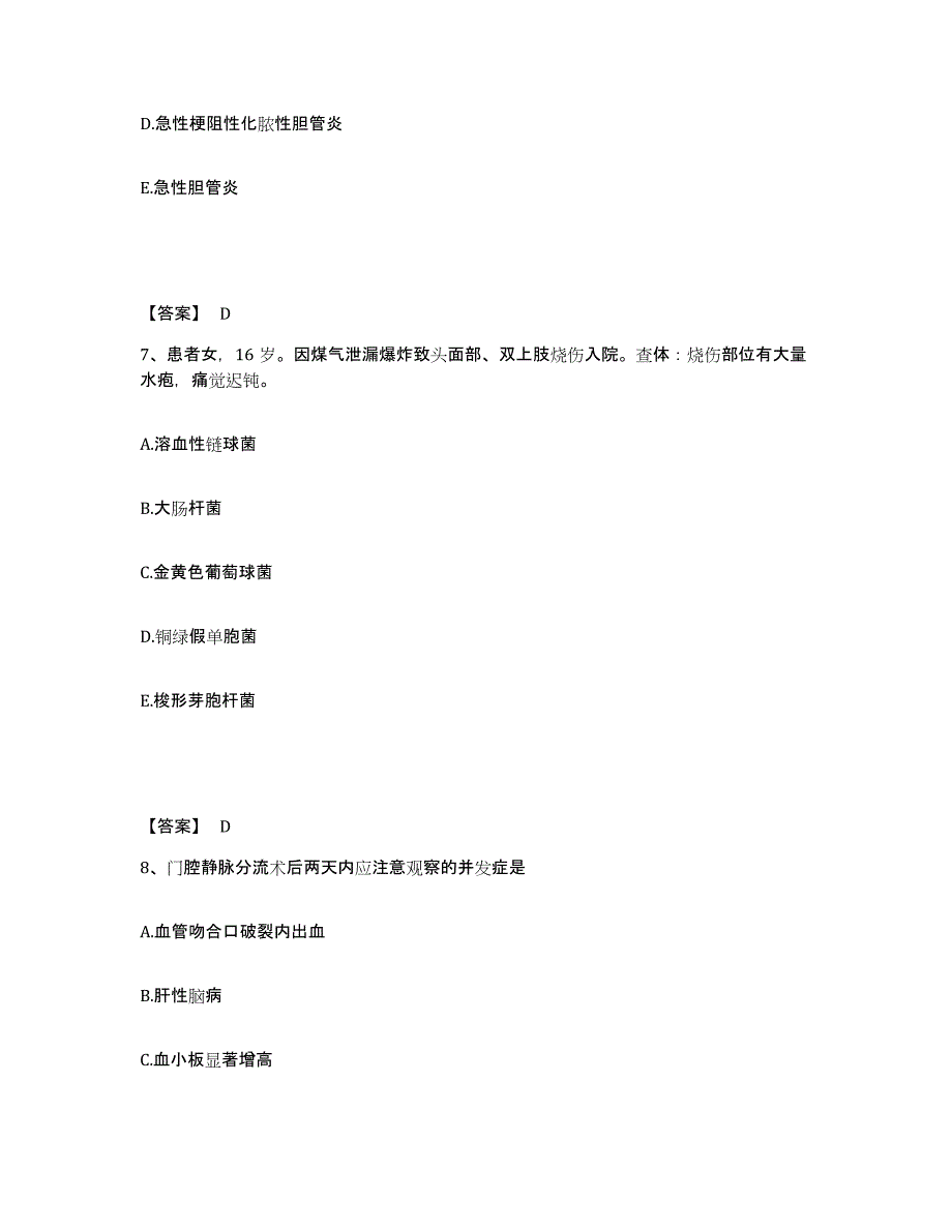 备考2025辽宁省开原市骨科医院执业护士资格考试自我提分评估(附答案)_第4页