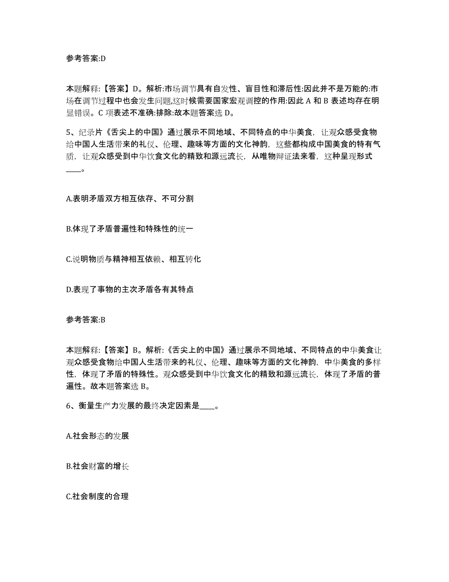 备考2025辽宁省朝阳市双塔区事业单位公开招聘押题练习试题A卷含答案_第3页