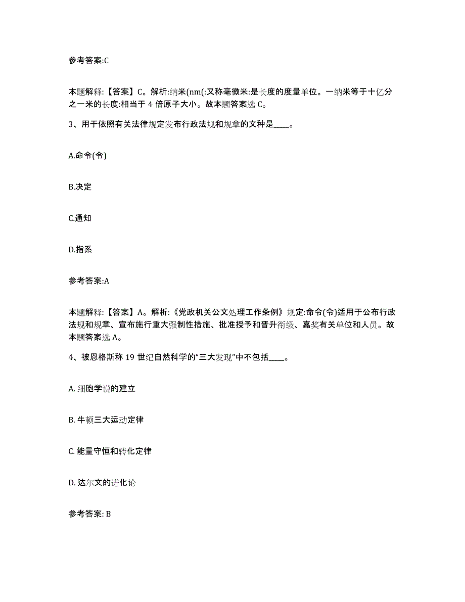 备考2025辽宁省沈阳市东陵区事业单位公开招聘典型题汇编及答案_第2页