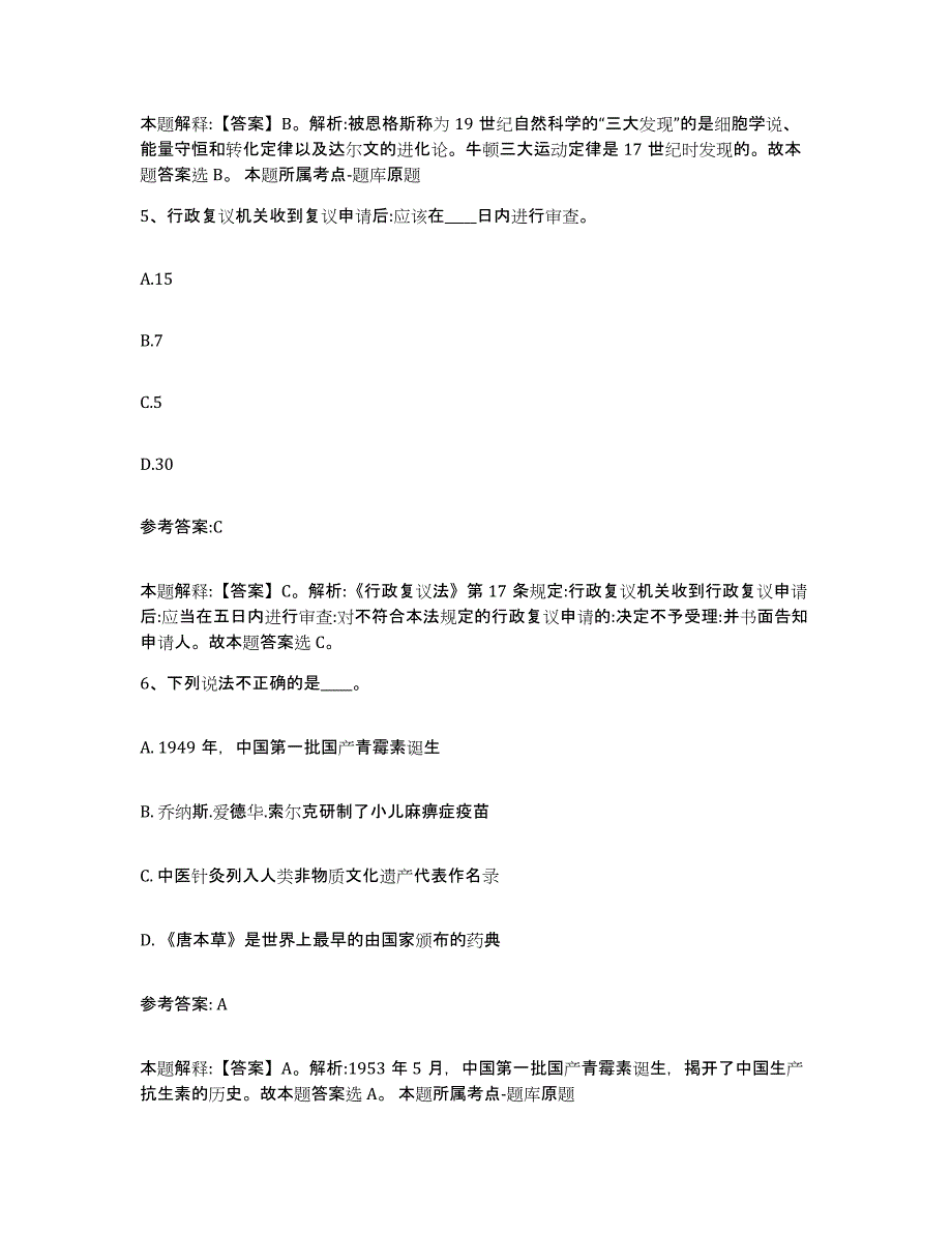 备考2025辽宁省沈阳市东陵区事业单位公开招聘典型题汇编及答案_第3页