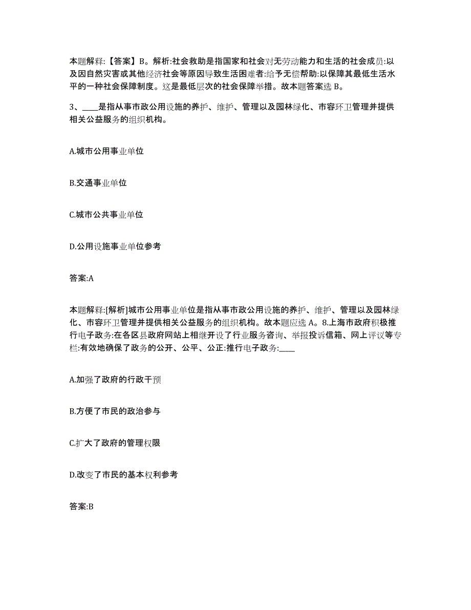 备考2025江西省上饶市万年县政府雇员招考聘用通关题库(附带答案)_第2页